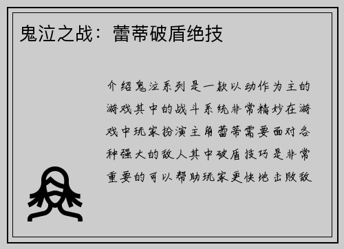 鬼泣之战：蕾蒂破盾绝技
